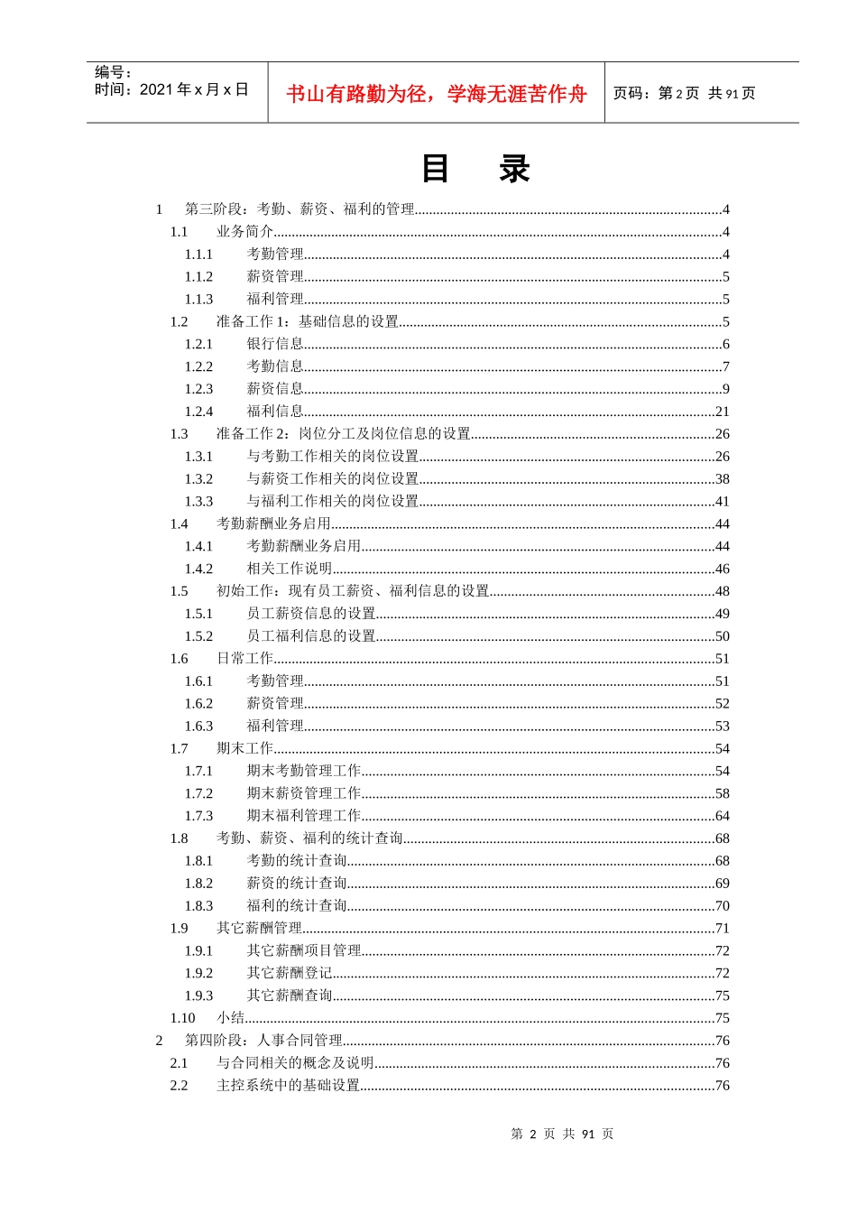 人力资源-202204-人力资源管理系统使用教程(下)_第2页