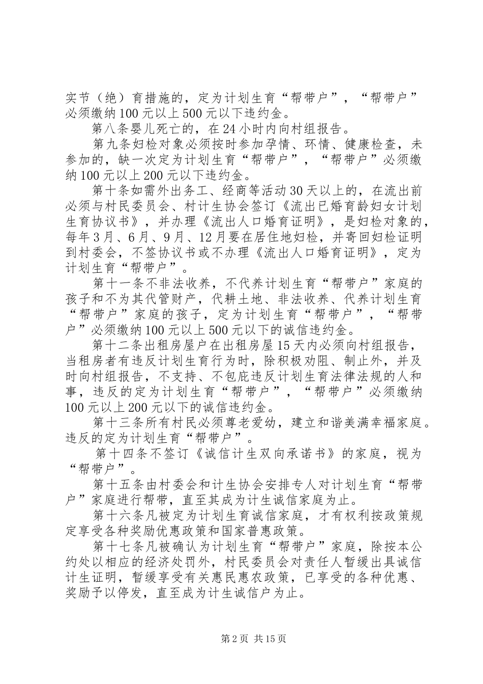 岔河村计划生育村规民约_第2页