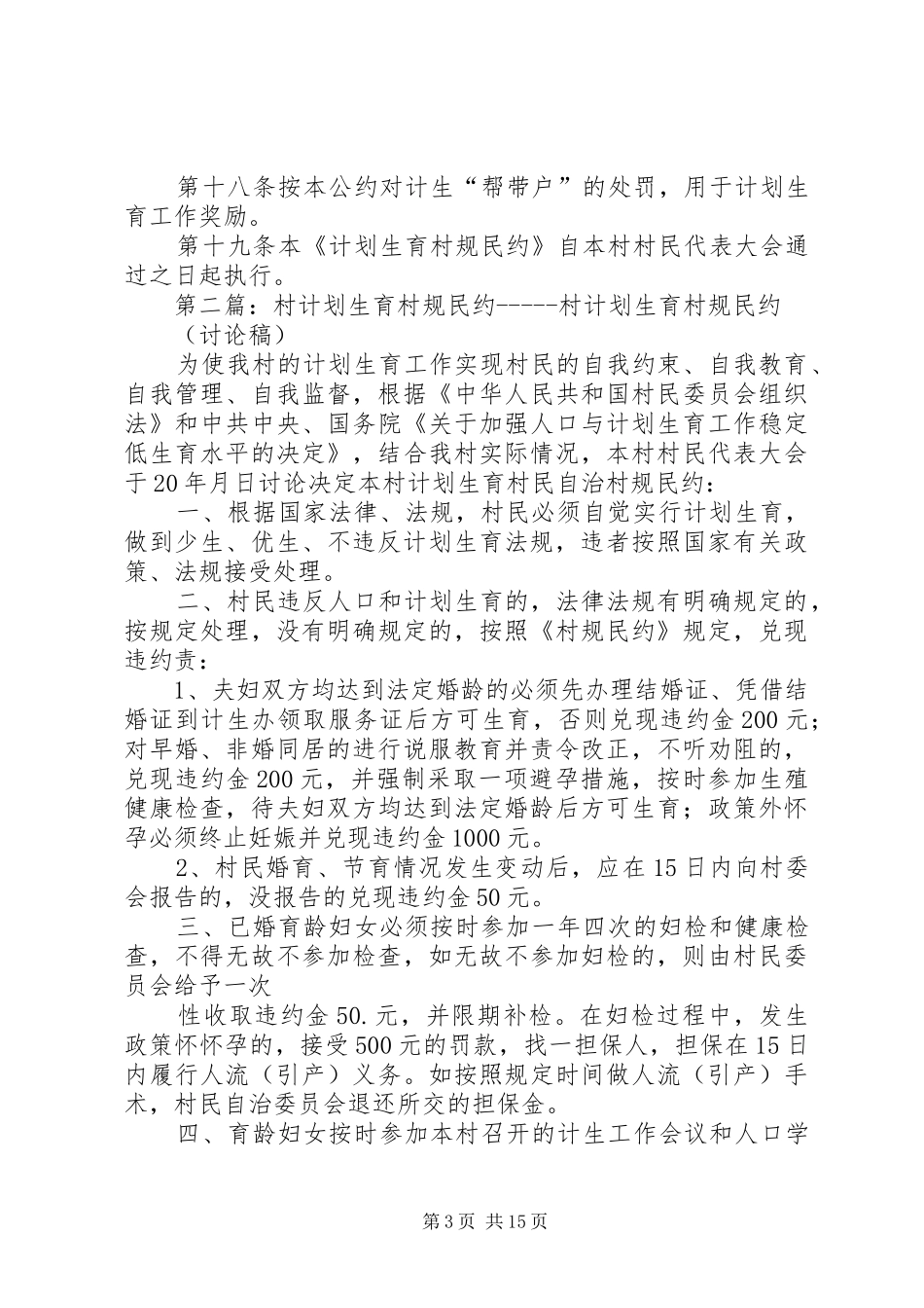 岔河村计划生育村规民约_第3页