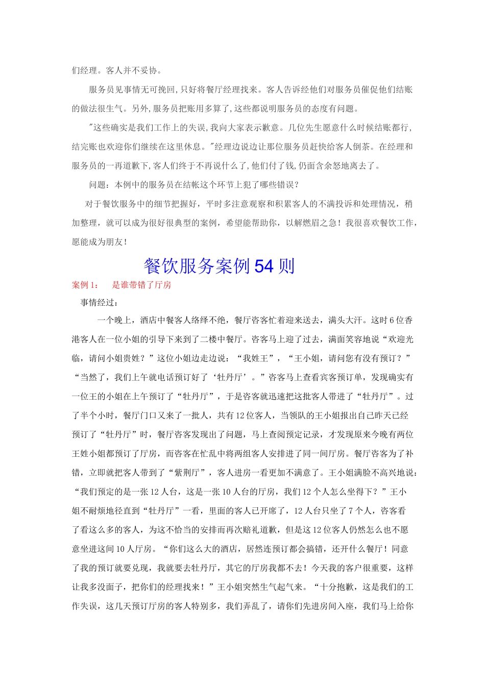餐饮服务案例分析_第2页
