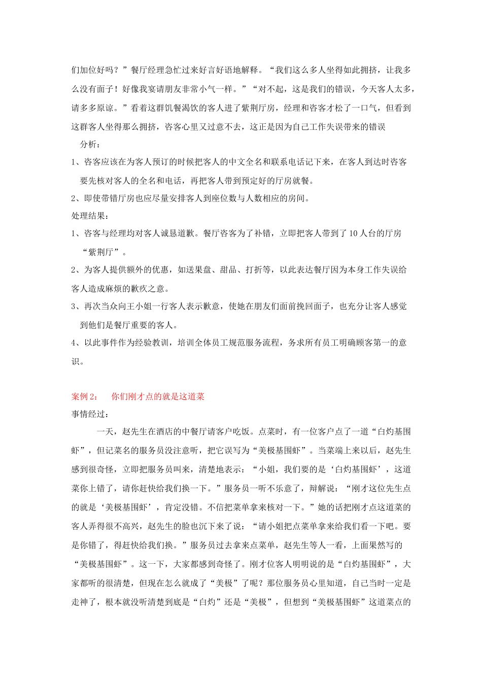 餐饮服务案例分析_第3页