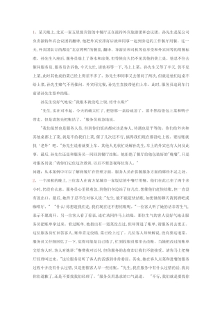 餐饮服务案例分析