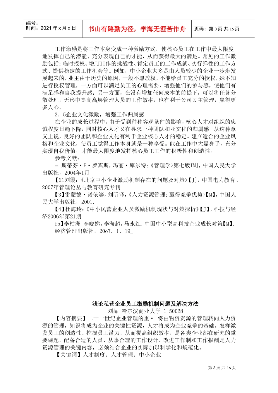 中小企业员工激励机制现状及对策_第3页
