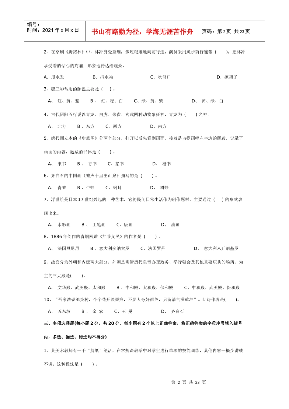 中小学美术教师招聘考试试题5套_第2页