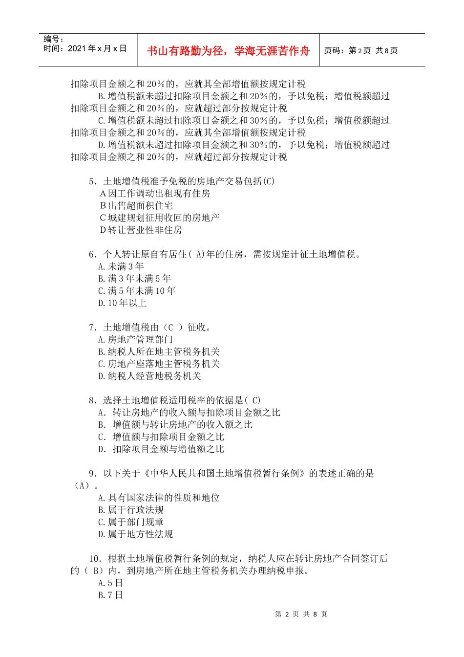 土地增值税清算和财产损失税前扣除培训测验题_第2页