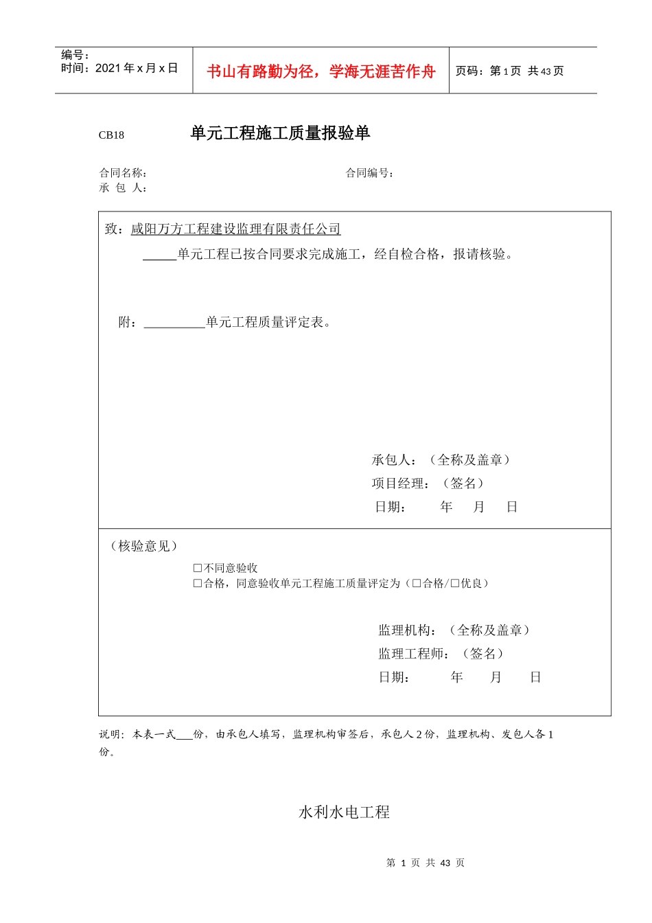 堤坝施工资料_第1页