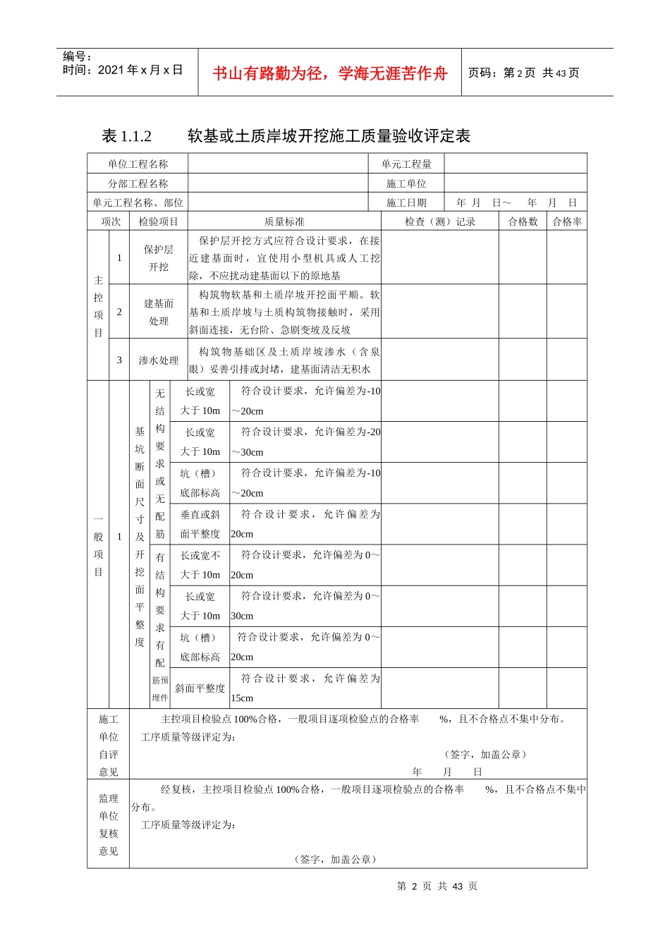堤坝施工资料_第2页