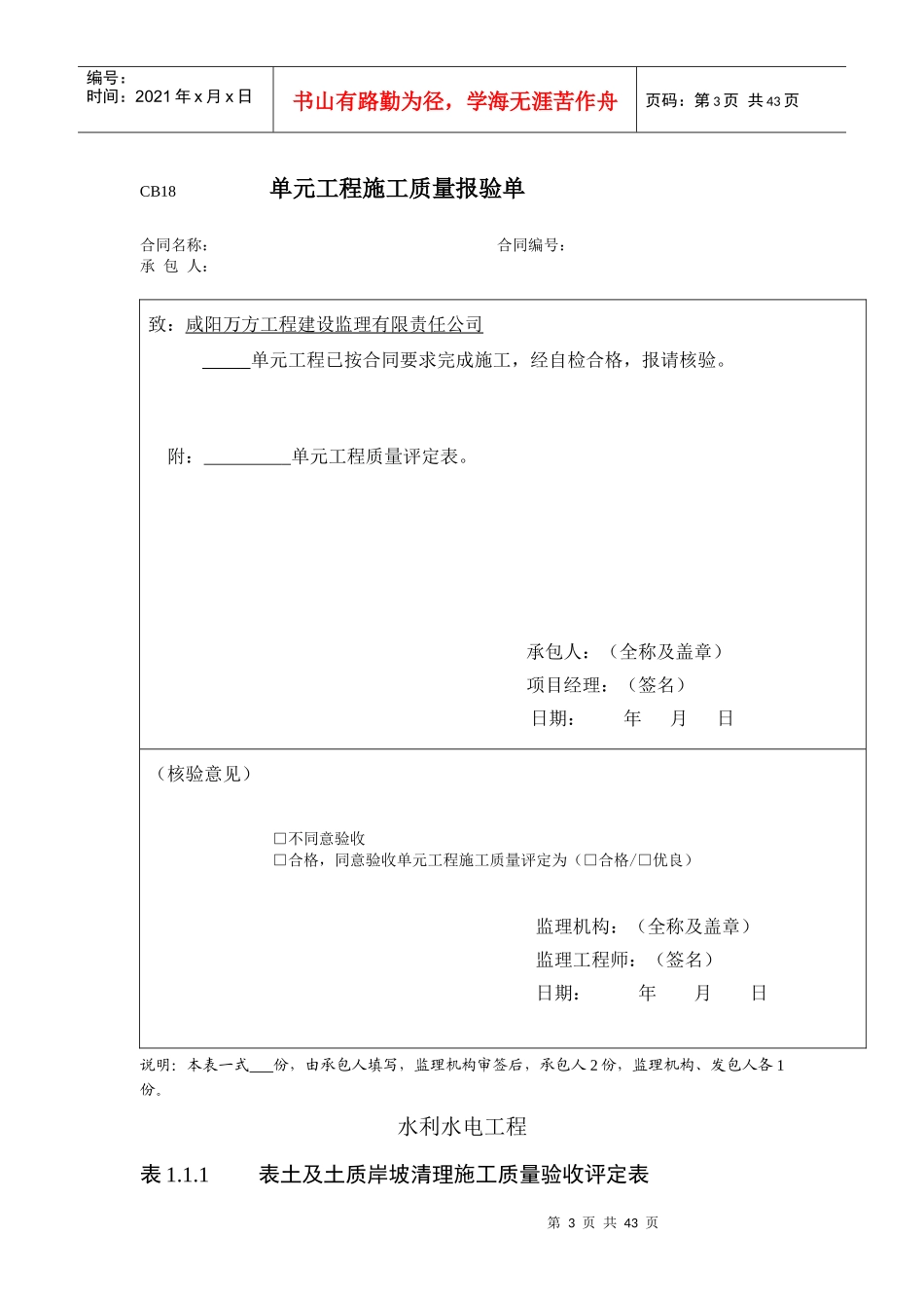 堤坝施工资料_第3页