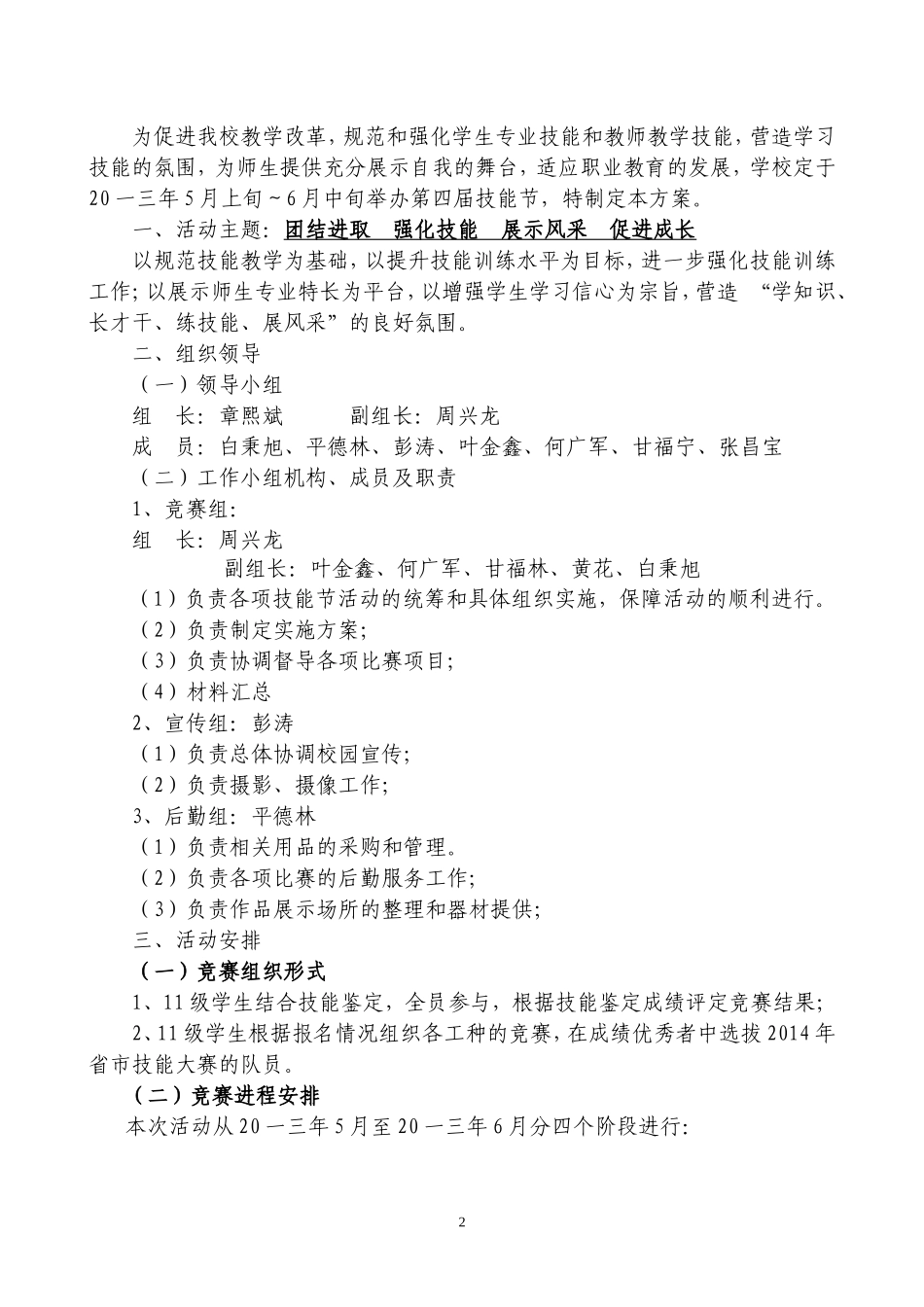 中等专业学校第四届技能节工作手册_第3页