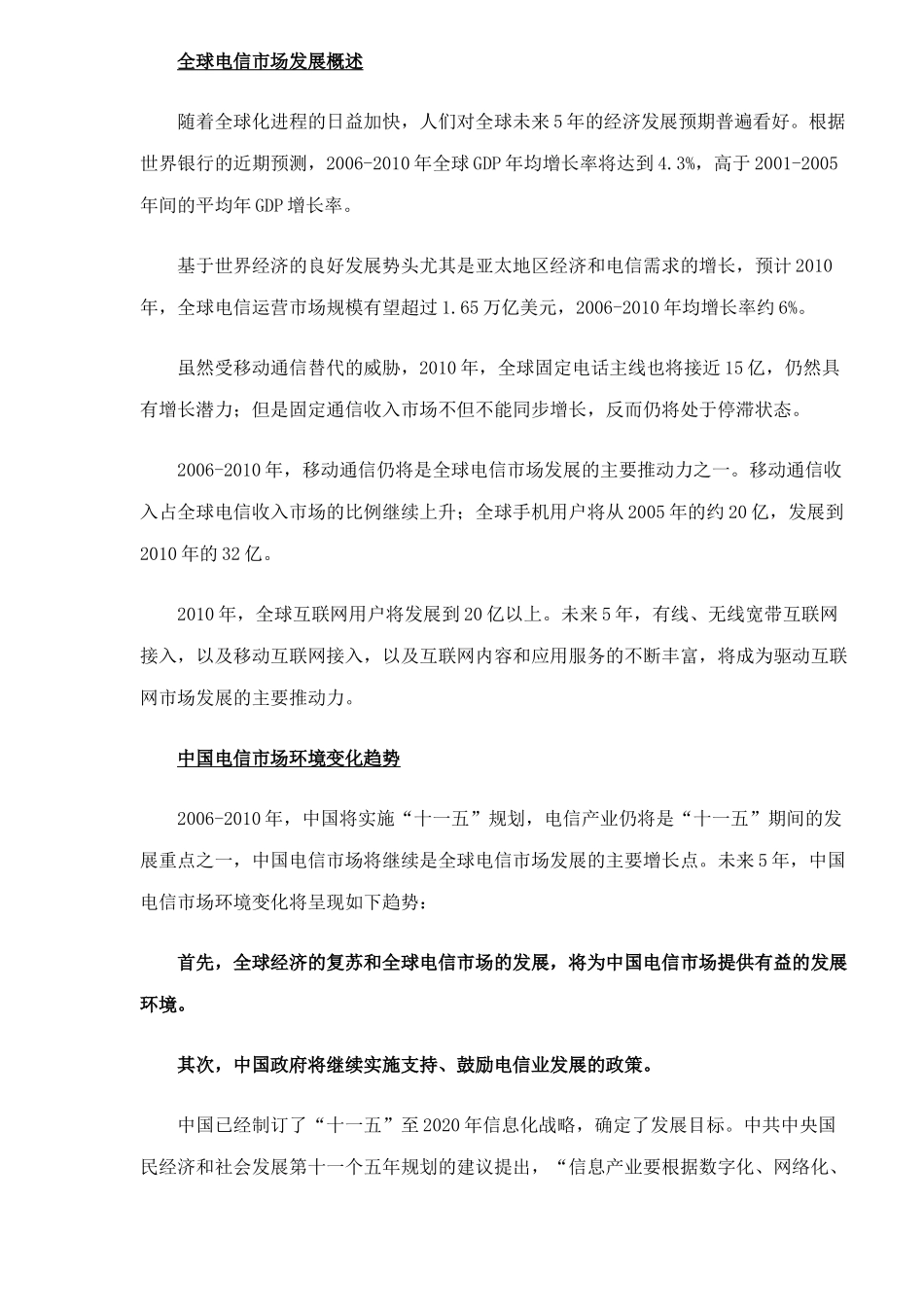某某年中国电信市场的展望_第2页