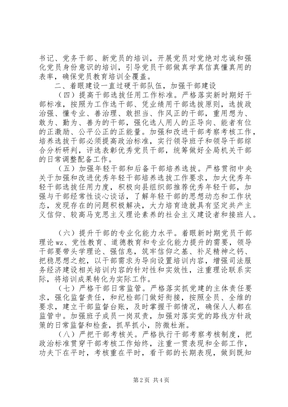 “十四五”党建工作规划_第2页