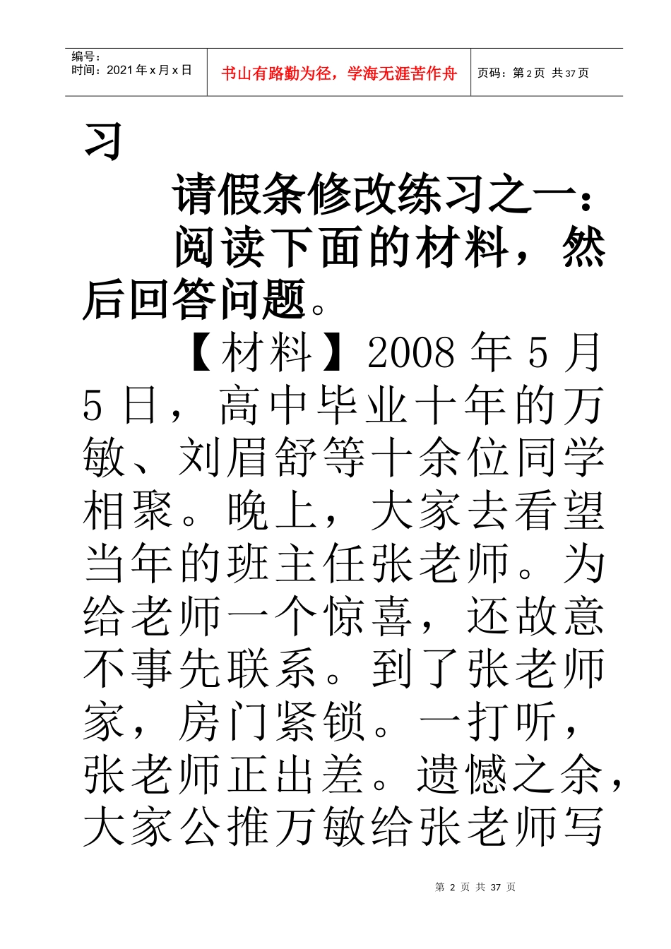 上课用便条练习(请假条、留言条、托事条)_第2页