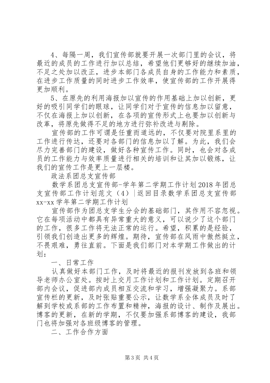 XX年团总支宣传部工作计划范文4篇_第3页