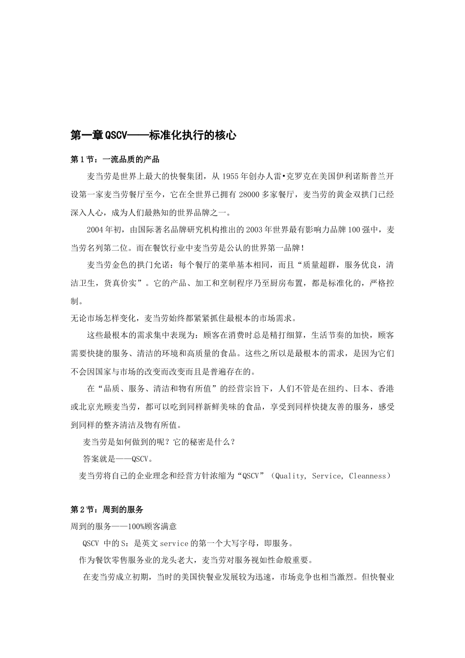 更新商业-麦当劳-店铺管理_第3页