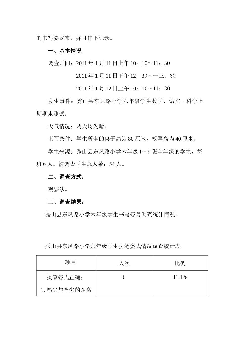 某小学六年级学生书写姿式调研报告_第2页