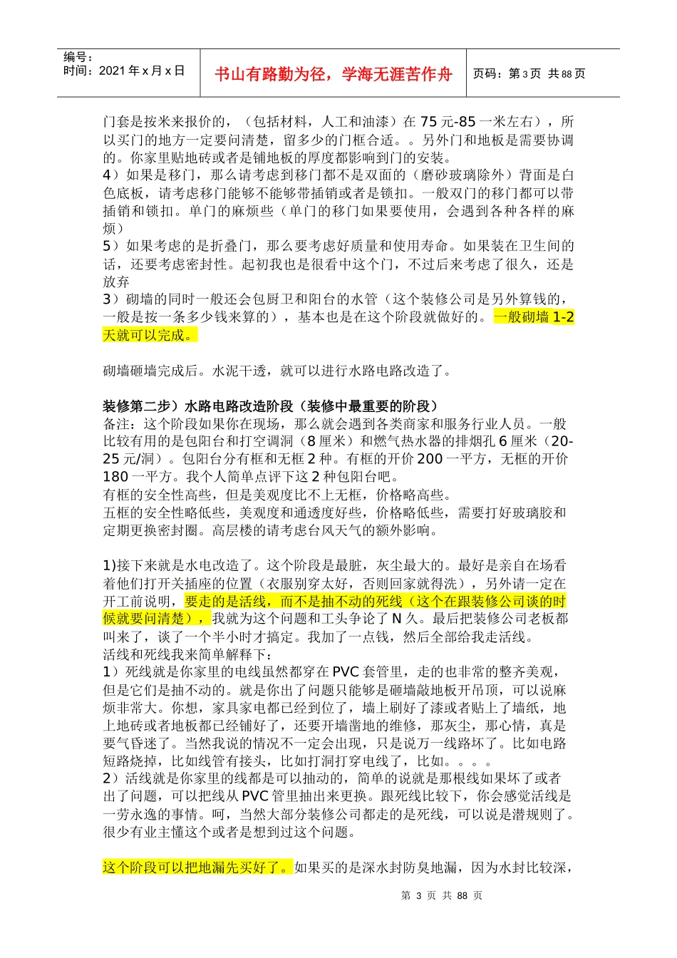 从房屋接手到装修完的全套装修经历培训资料_第3页