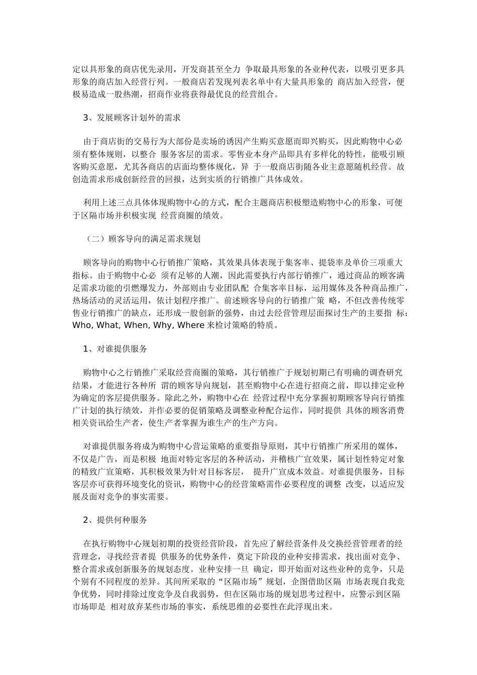 购物中心的营销推广策略_第2页