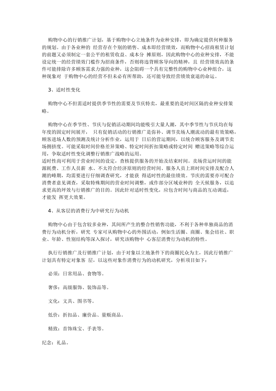 购物中心的营销推广策略_第3页
