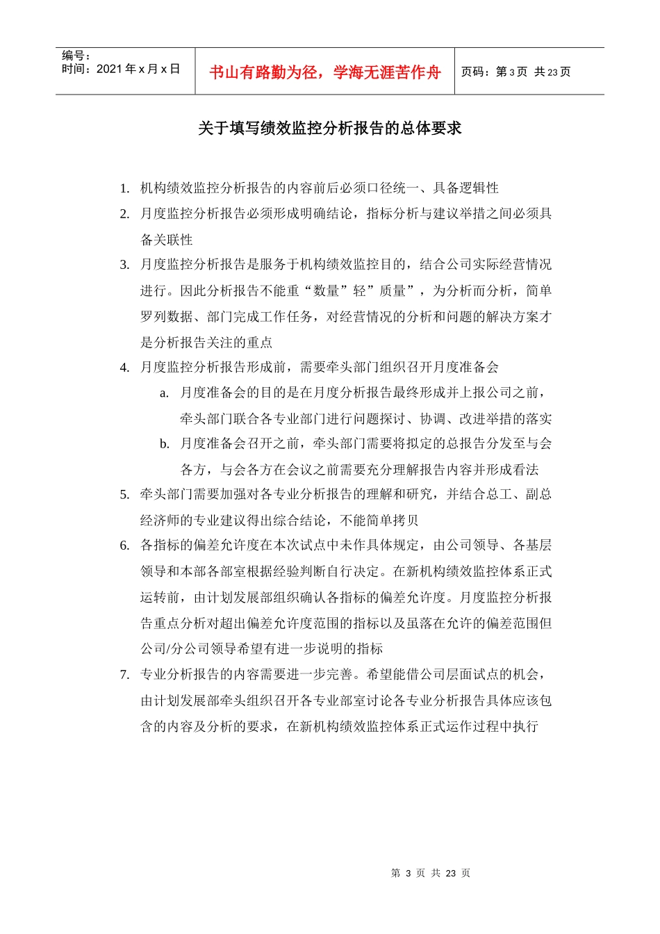 市区供电公司绩效监控模板—公司层面_Revised-V2_第3页