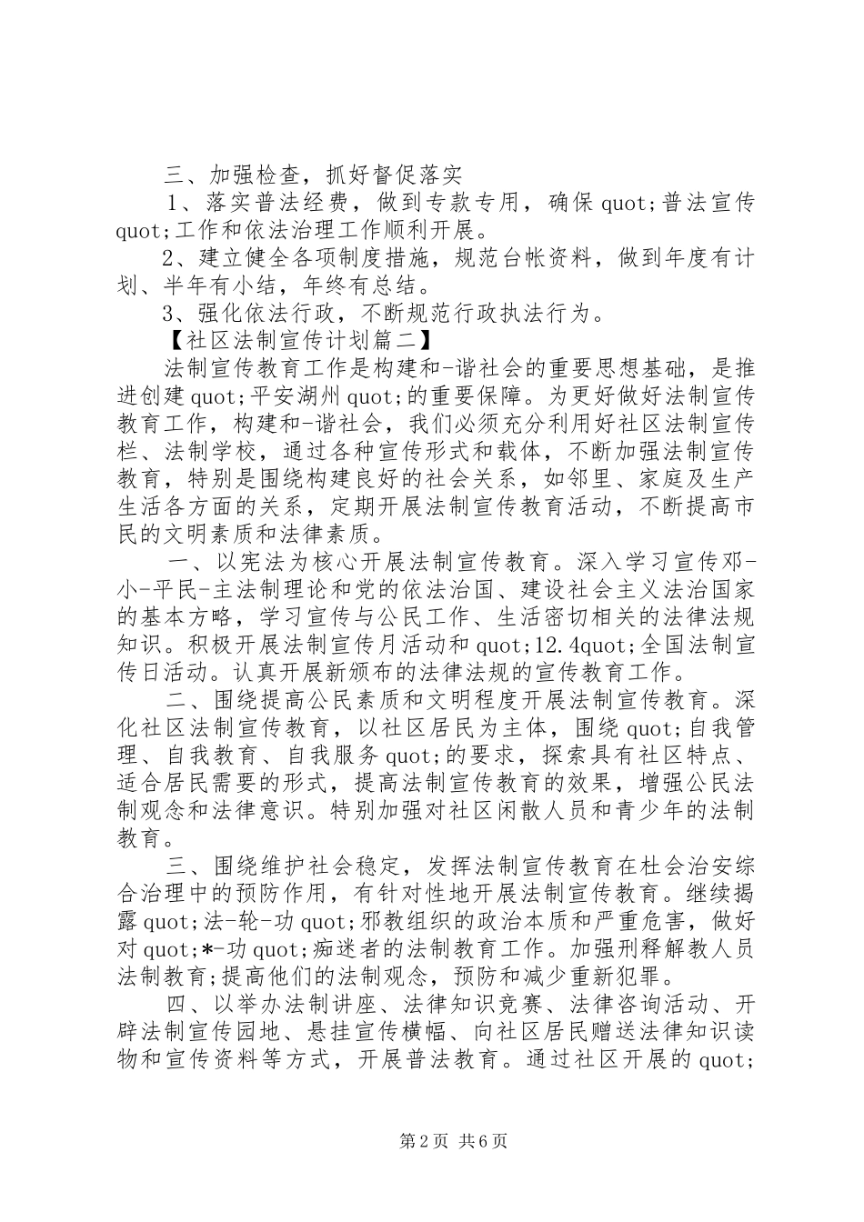 XX年社区法制宣传工作计划精选_第2页