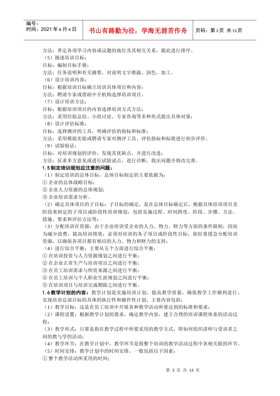 企业员工培训与开发_第3页