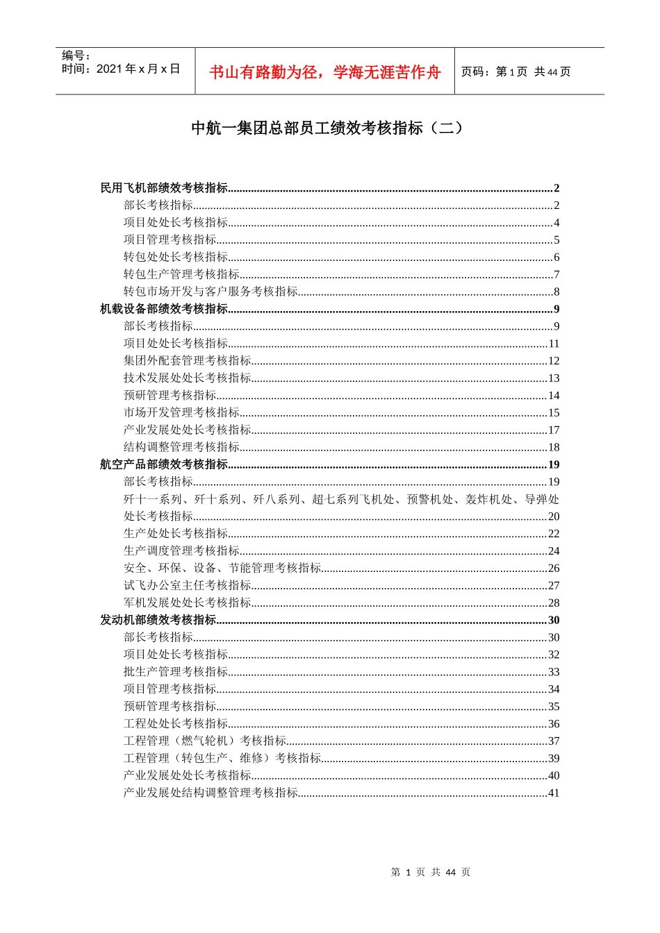 中国航空工业第集团总部员工绩效考核指标_第1页