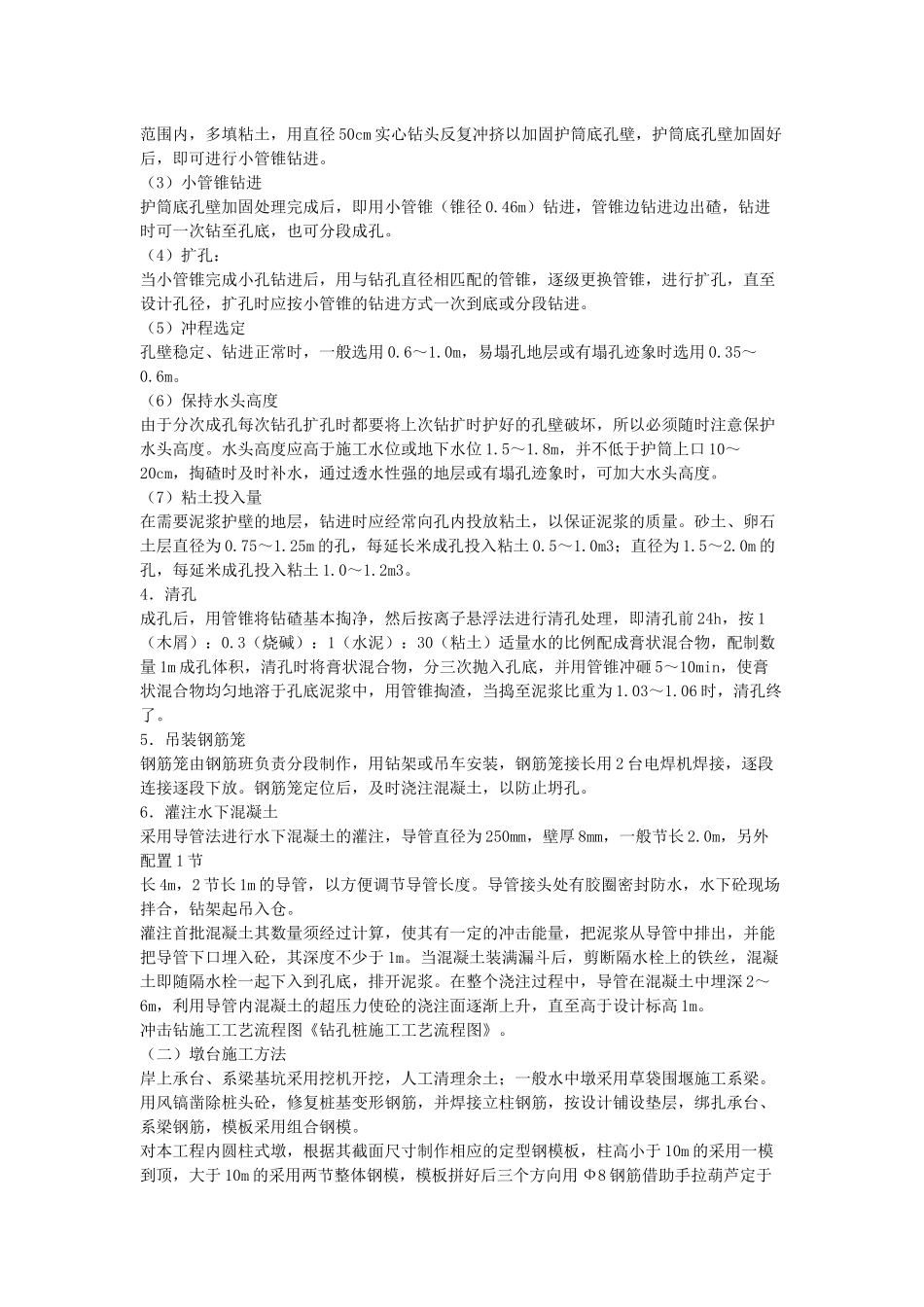 桥梁施工方案及施工方法_第2页