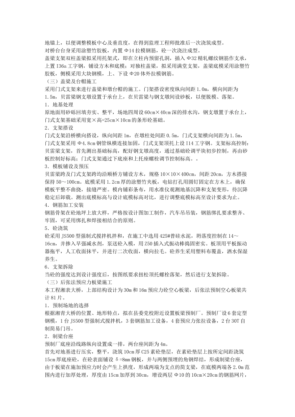 桥梁施工方案及施工方法_第3页