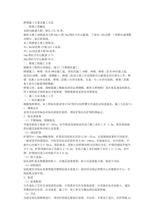 桥梁施工方案及施工方法