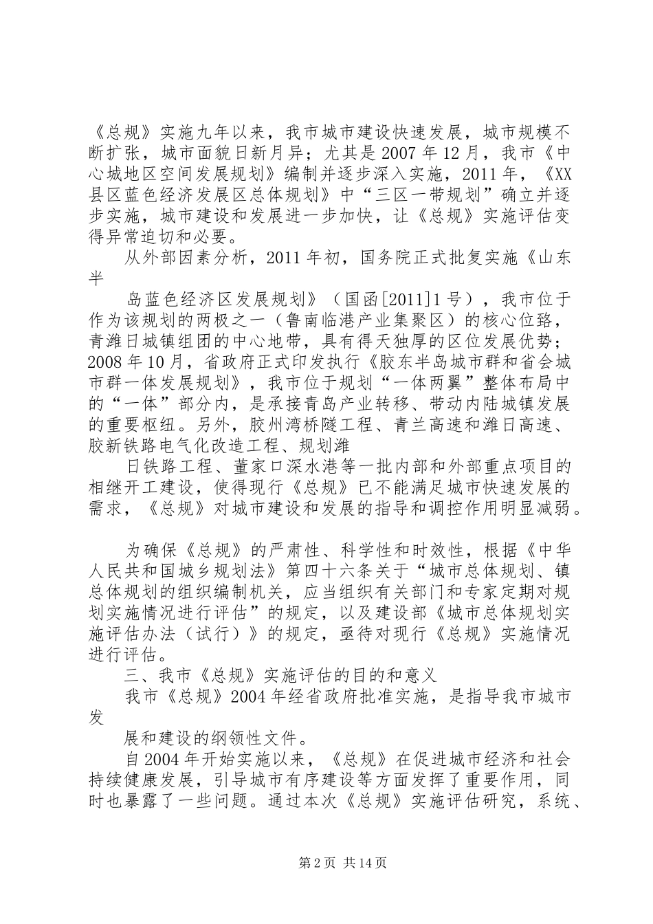 XX县区考察城市规划评估汇报_第2页