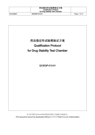 人力资源-2022QCEQP—加速稳定性试验箱验证方案