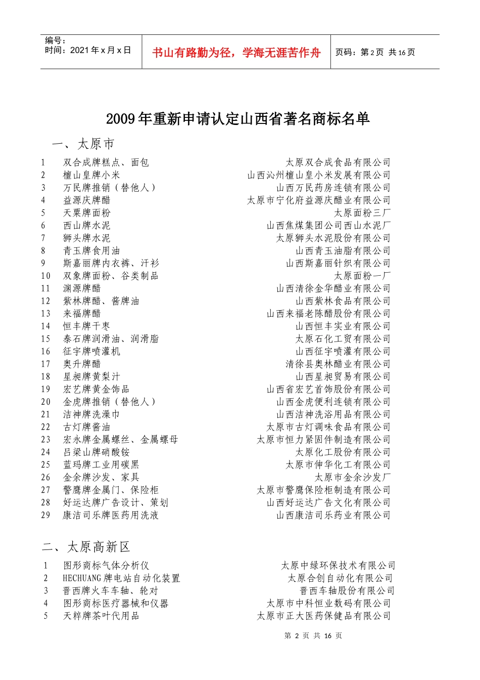 山西省工商行政管理局公告_第2页