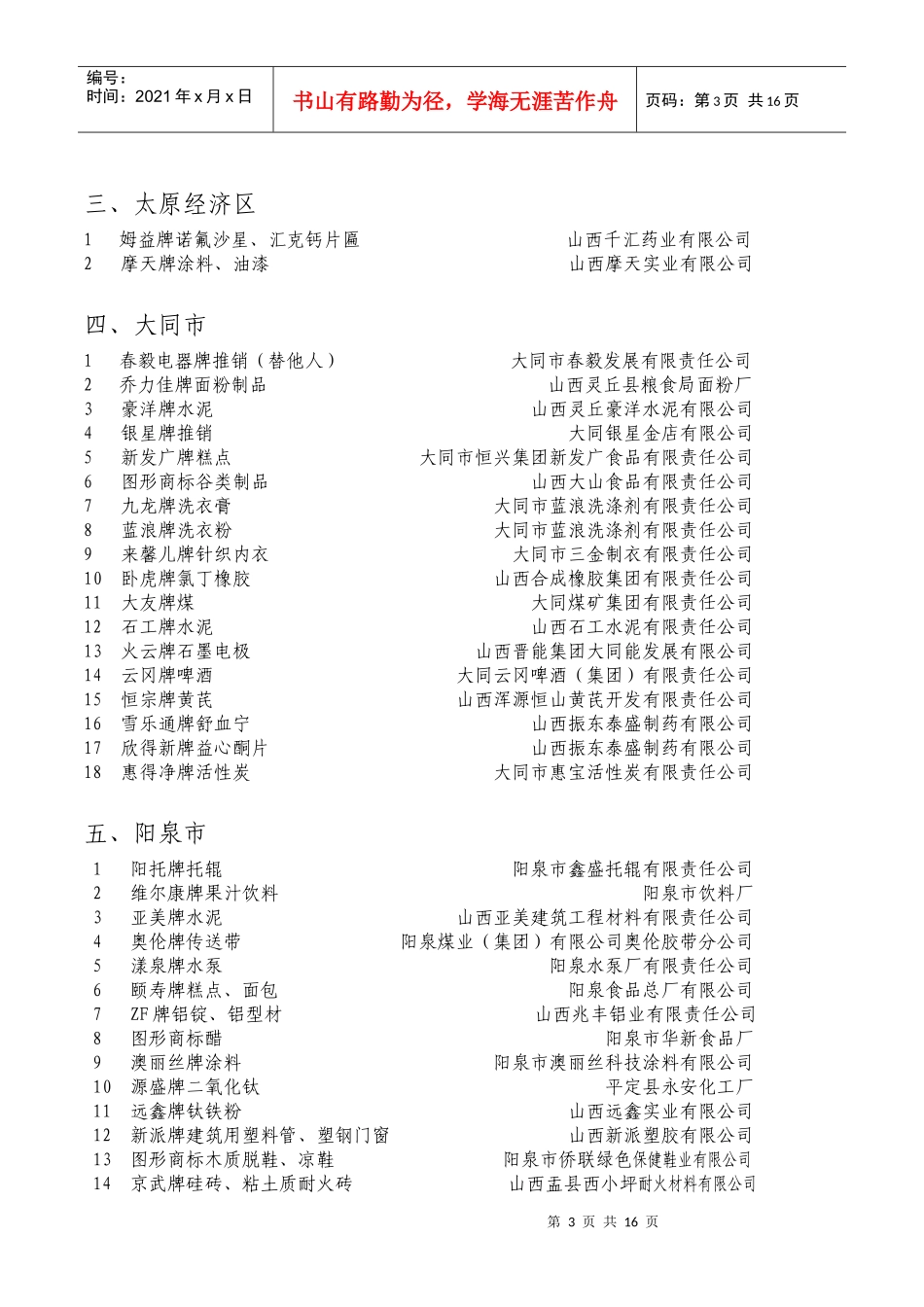 山西省工商行政管理局公告_第3页