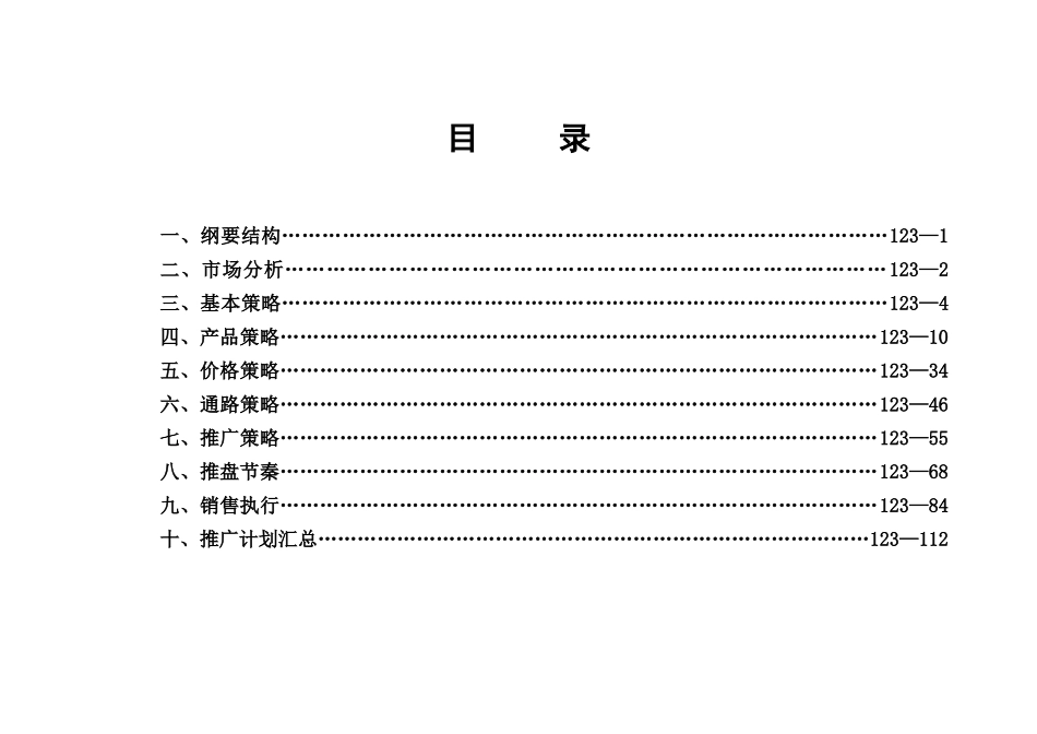 某房地产开发公司营销策划报告书_第2页