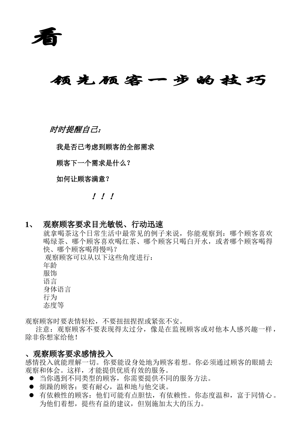 观察客户的管理技巧_第2页