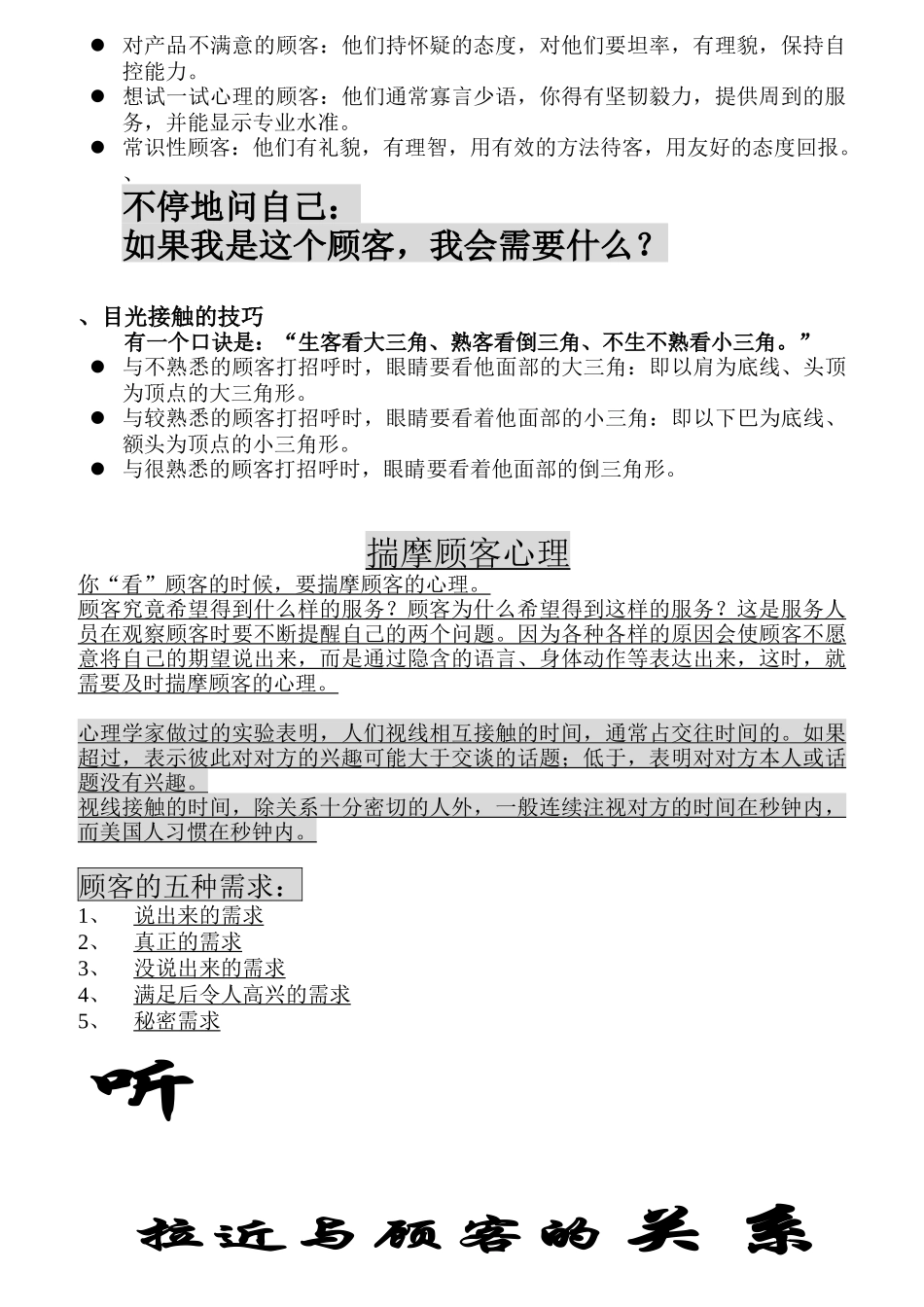 观察客户的管理技巧_第3页