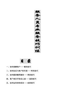 观察客户的管理技巧