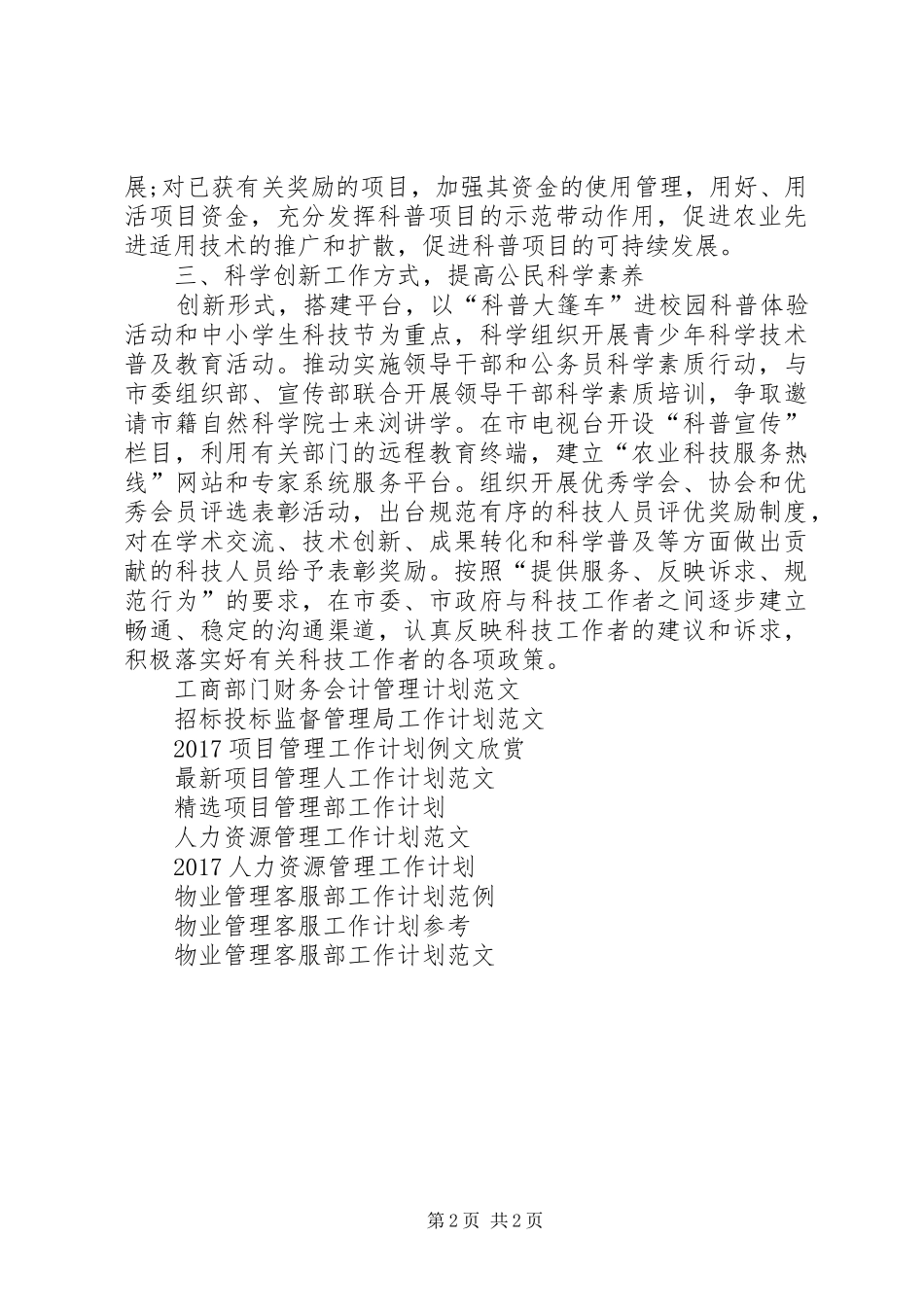 XX年科协科学管理工作计划_第2页