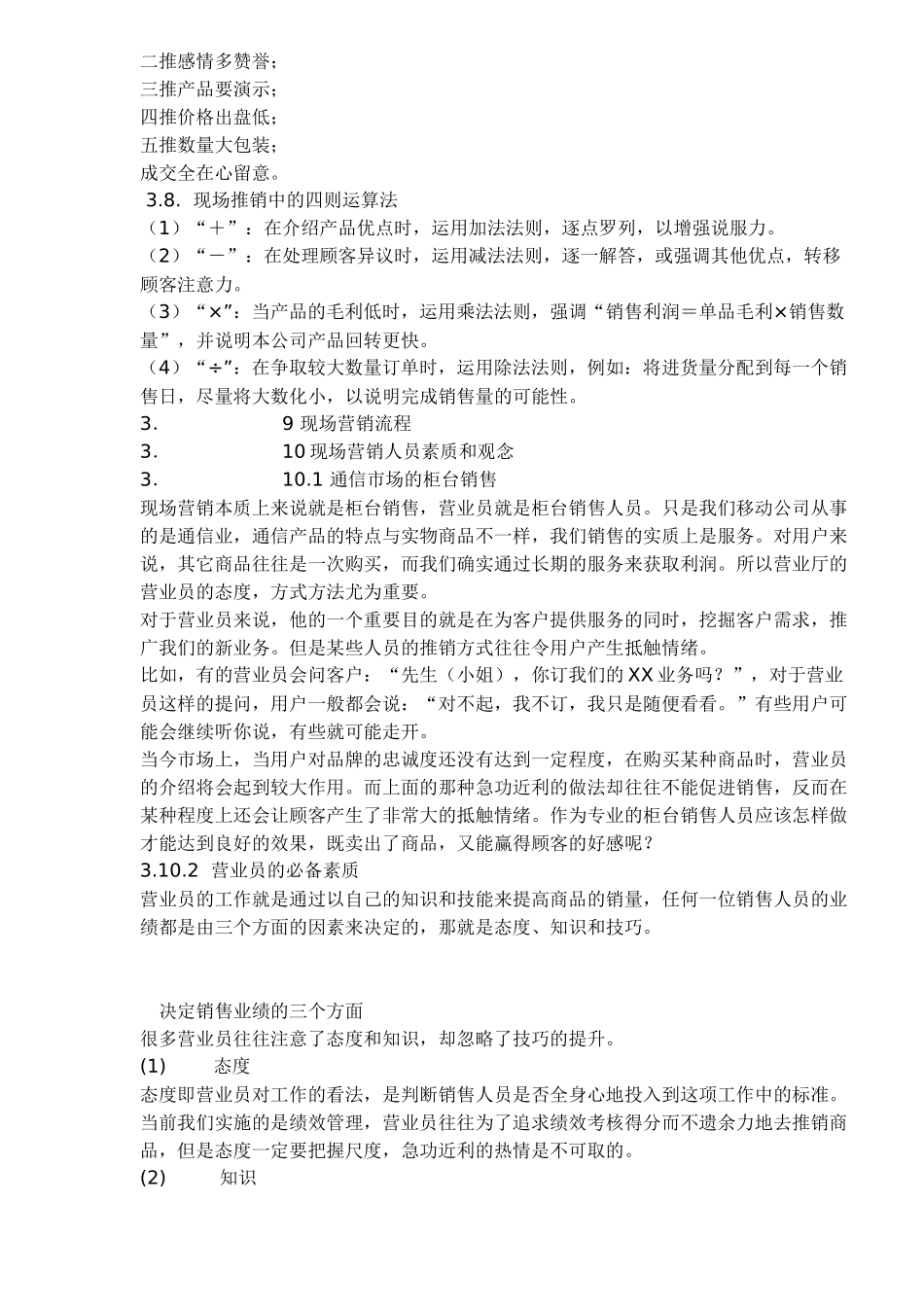 某某移动营业厅现场销售技巧_第3页