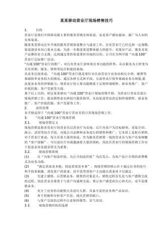 某某移动营业厅现场销售技巧