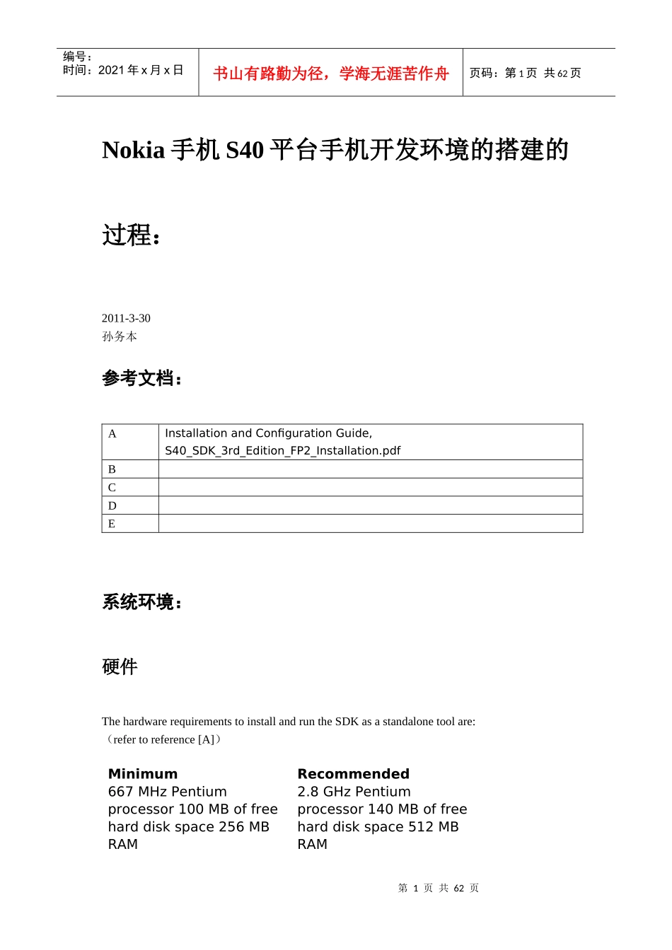 人力资源-2022Nokia手机S40平台手机开发环境的搭建的过程(小结)_第1页