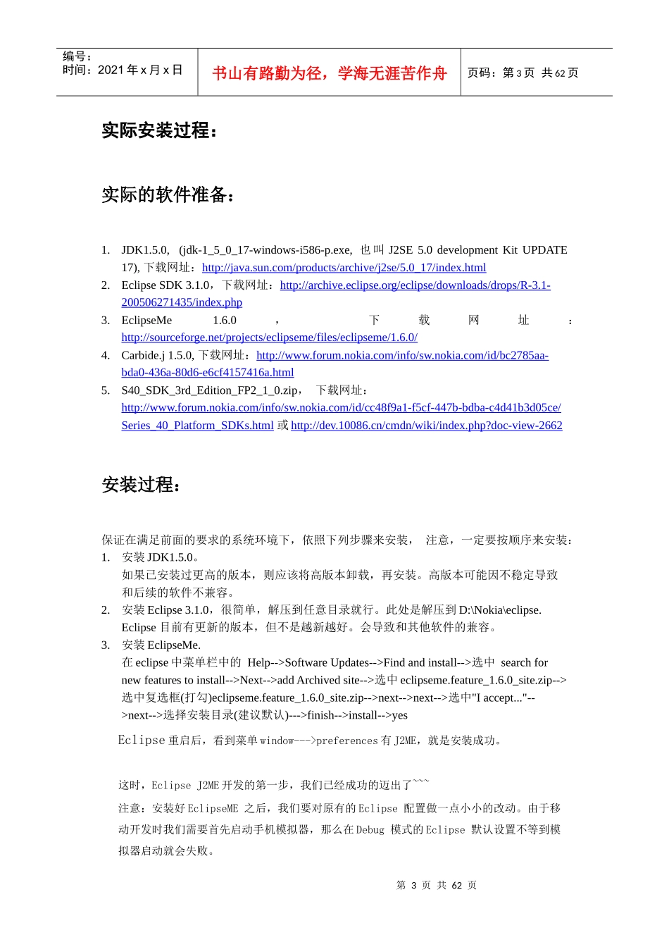 人力资源-2022Nokia手机S40平台手机开发环境的搭建的过程(小结)_第3页