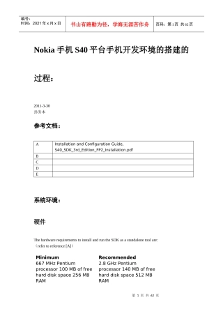 人力资源-2022Nokia手机S40平台手机开发环境的搭建的过程(小结)