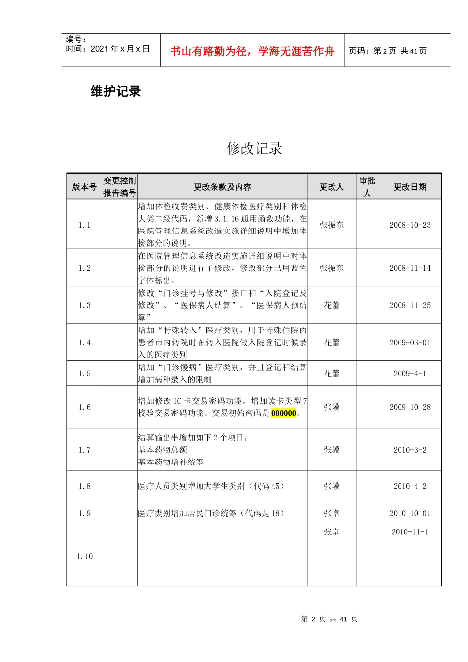 医疗保险待遇算法参考手册_第2页