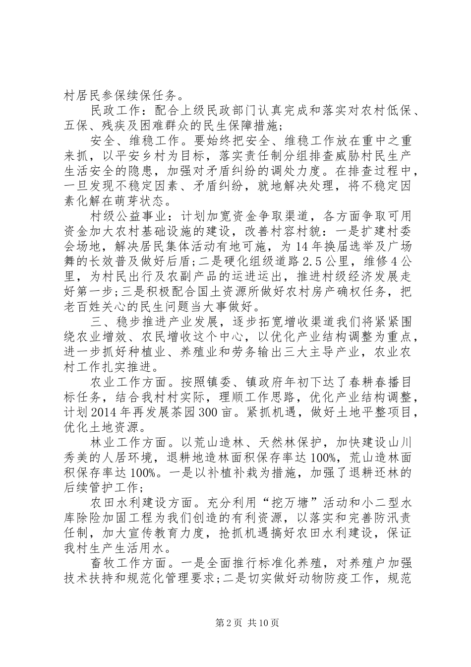 [20XX年村级年度工作计划【5篇】]20XX年工作计划_第2页