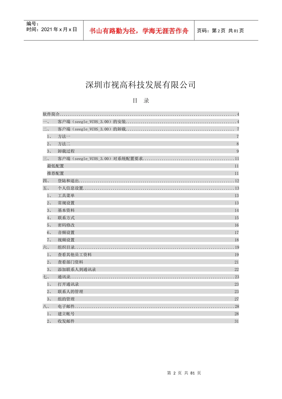 协同视频会议系统V30用户操作手册-视高协同视频会议系统_第2页