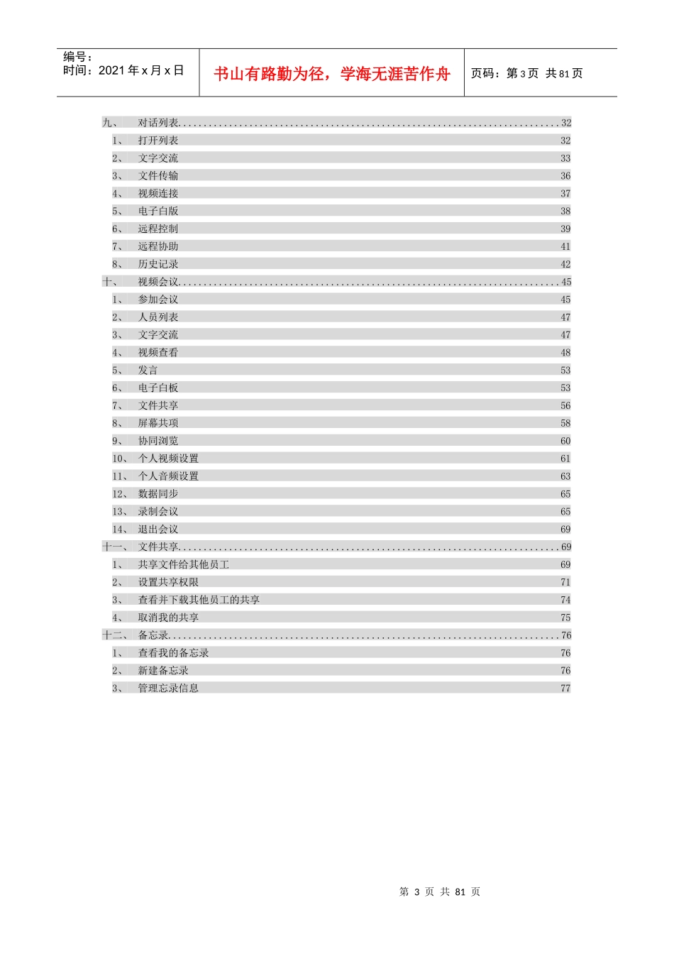 协同视频会议系统V30用户操作手册-视高协同视频会议系统_第3页