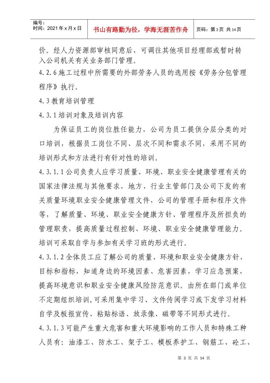 人力资源-20221-5人力资源管理程序_第3页