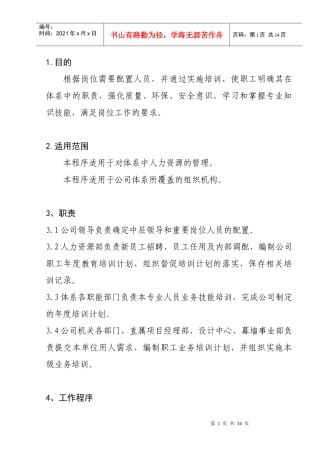 人力资源-20221-5人力资源管理程序