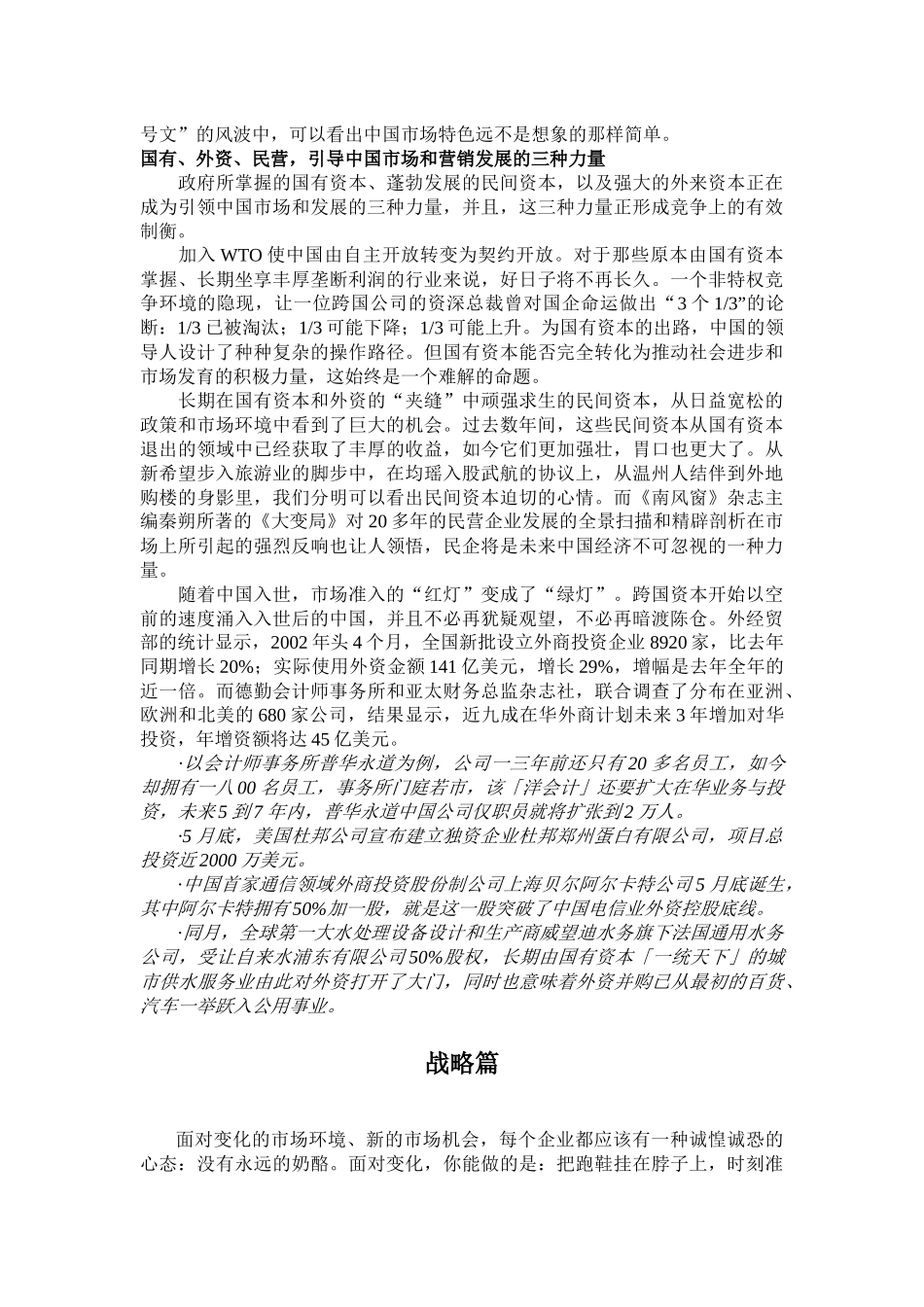 某年度中国营销大变局_第2页